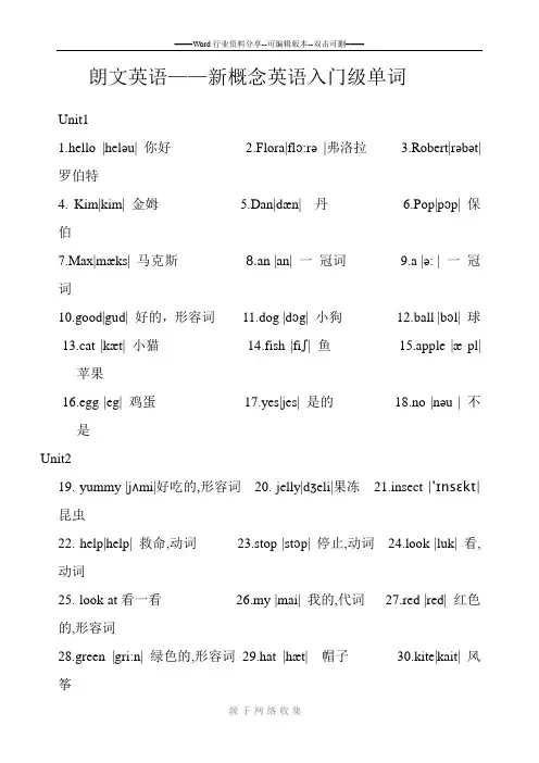 新概念英语入门级a单词
