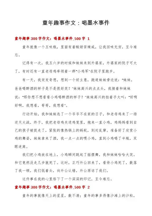 童年趣事作文：喝墨水事件