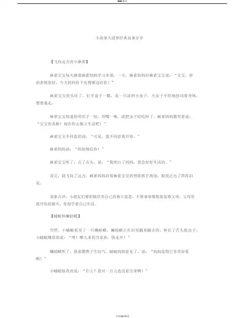 小故事大道理经典故事分享
