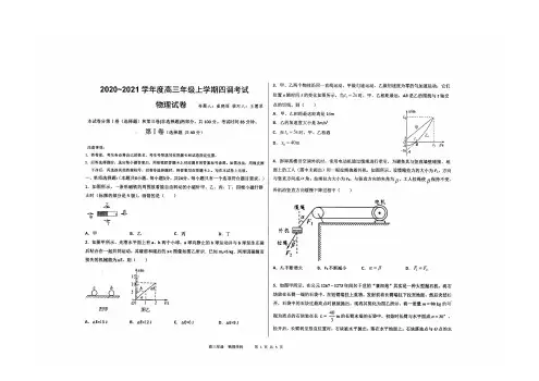 新高考河北省衡水中学2021届高三物理上学期四调考试试题扫描版