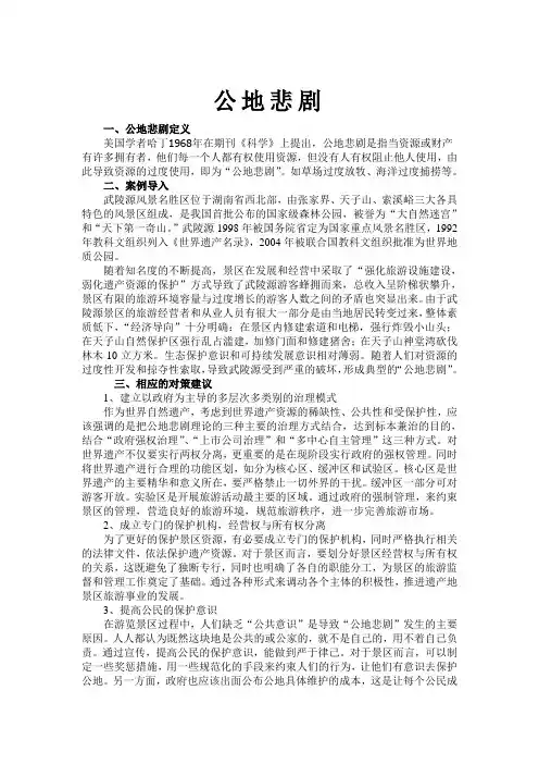 公地悲剧