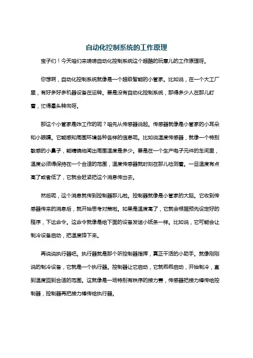 自动化控制系统的工作原理