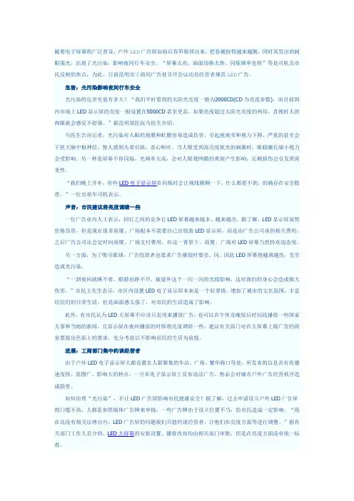 春城LED广告屏经营者被约 商谈光污染治理办法
