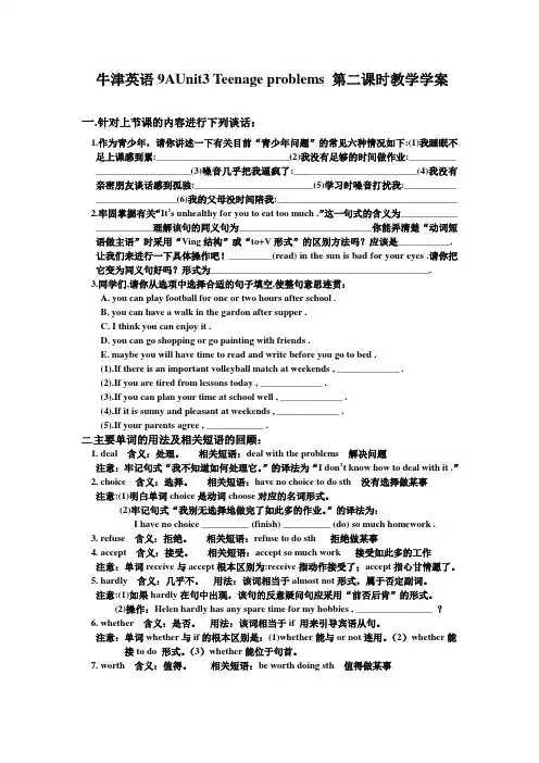 牛津英语9AUnit3 第二课时