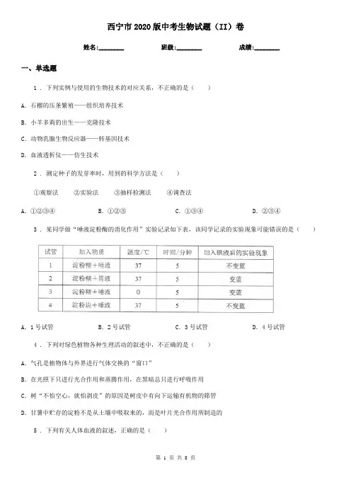西宁市2020版中考生物试题(II)卷