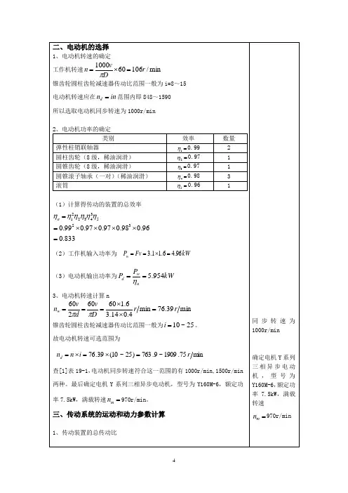 减速器设计说明书