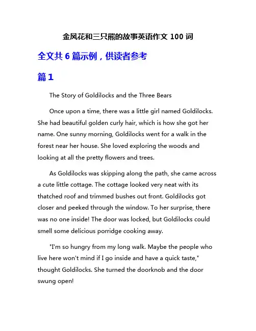 金凤花和三只熊的故事英语作文100词