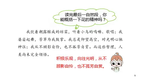 六年级上册语文课件-4《花之歌》 人教部编版 (共32张PPT)_21-25