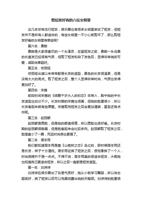 剪短发好看的六位女明星