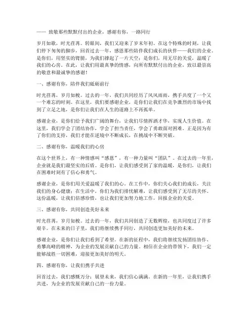 年底感恩企业的走心文案