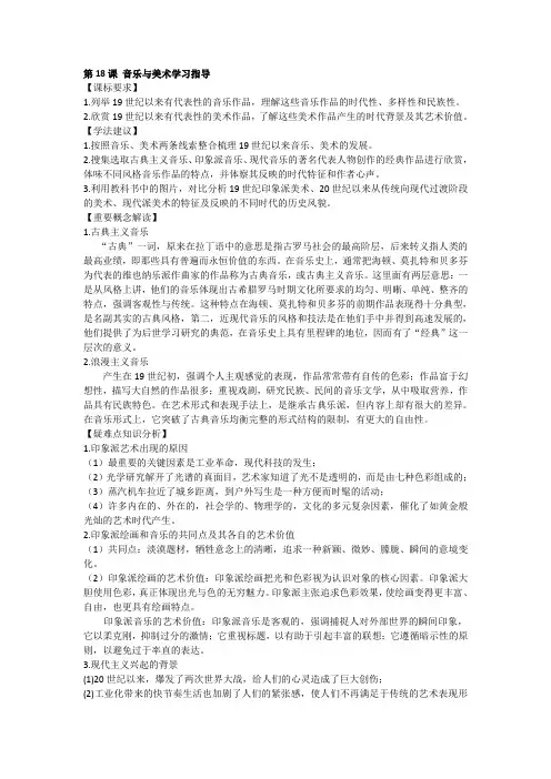 历史必修ⅲ岳麓版第18课音乐与美术教案解读