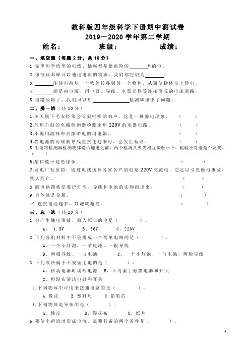 教科版四年级科学下册期中测试卷(含答案)