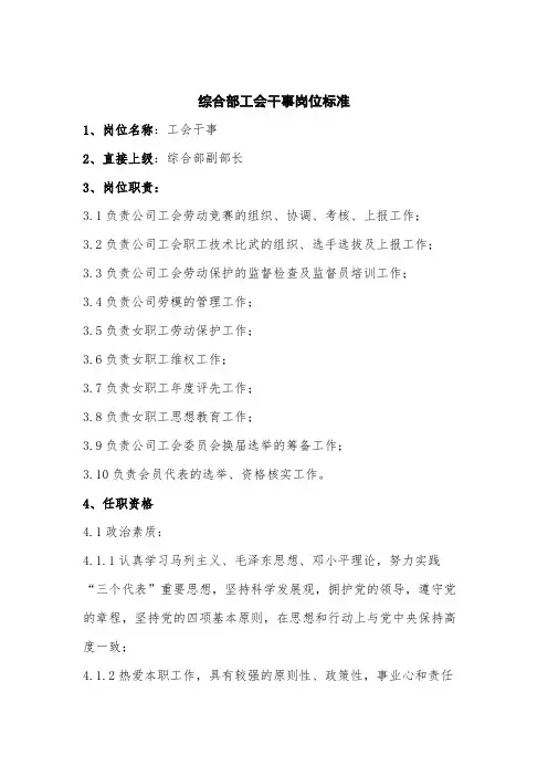 工会干事岗位标准【最新】