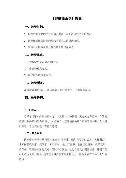 游褒禅山记教案 2