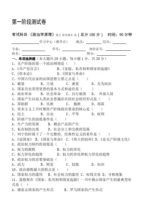 政治学原理测试题()
