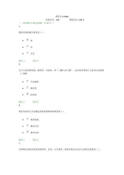 贵州电大教育学2-0005形考答案