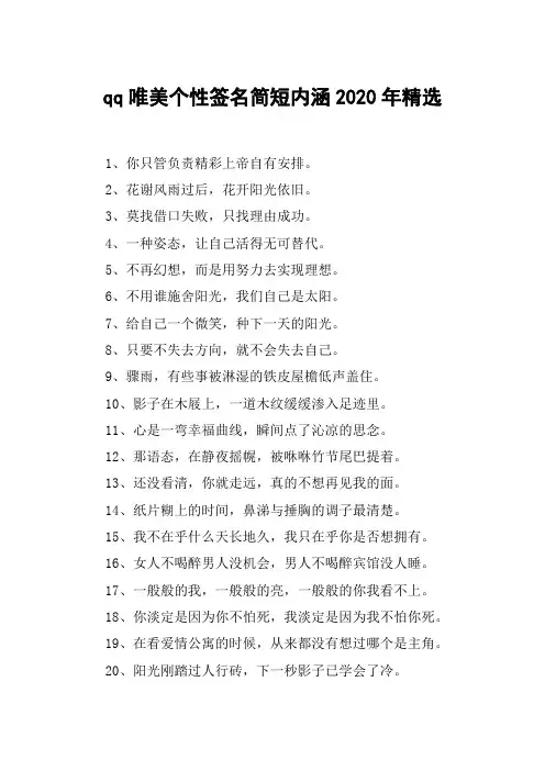 qq唯美个性签名简短内涵2020年精选