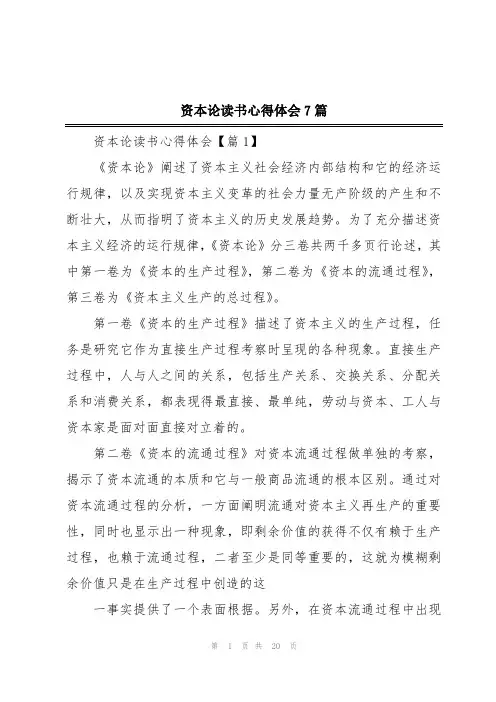 资本论读书心得体会7篇