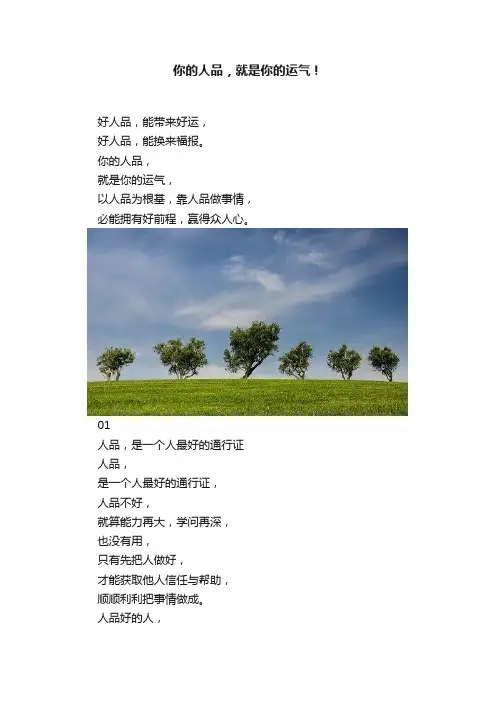 你的人品，就是你的运气！