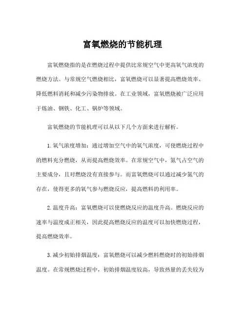 富氧燃烧的节能机理