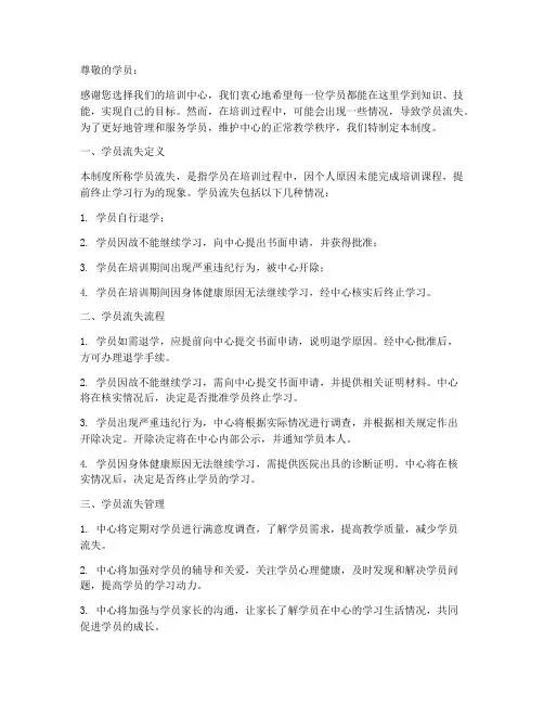 学员流失制度模板范文