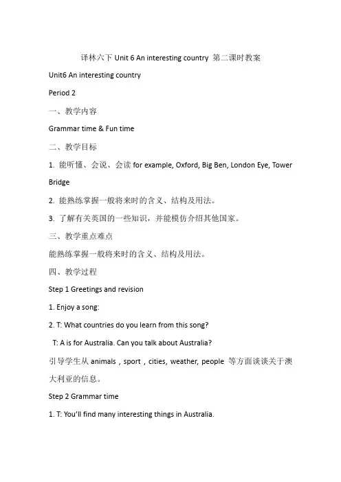 译林六下Unit 6 An interesting country 第二课时教案