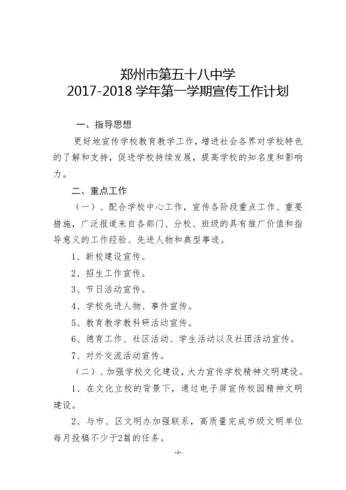 宣传工作计划