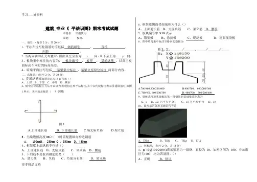 建筑平法试题汇编