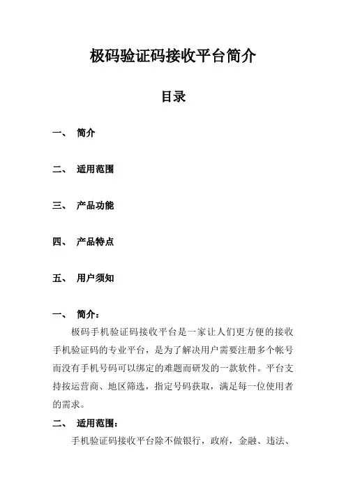 极码验证码接收平台简介