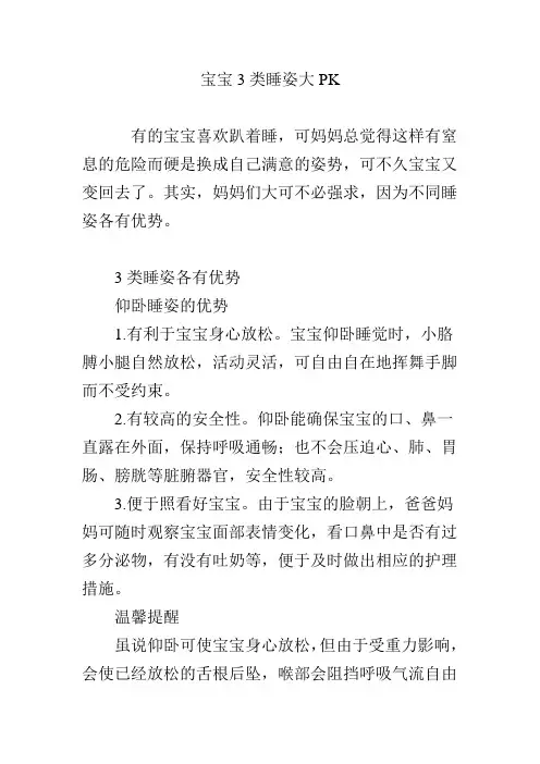 宝宝3类睡姿大PK