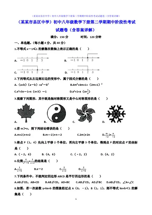 (某某市县区中学)初中八年级数学下册第二学期期中阶段性考试试题卷(含答案详解)
