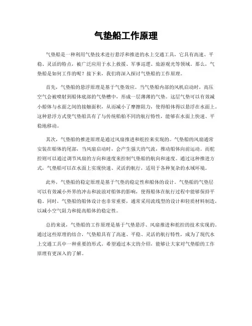 气垫船工作原理