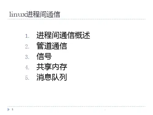 linux进程间通信PPT课件