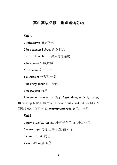 高中英语必修一重点短语总结