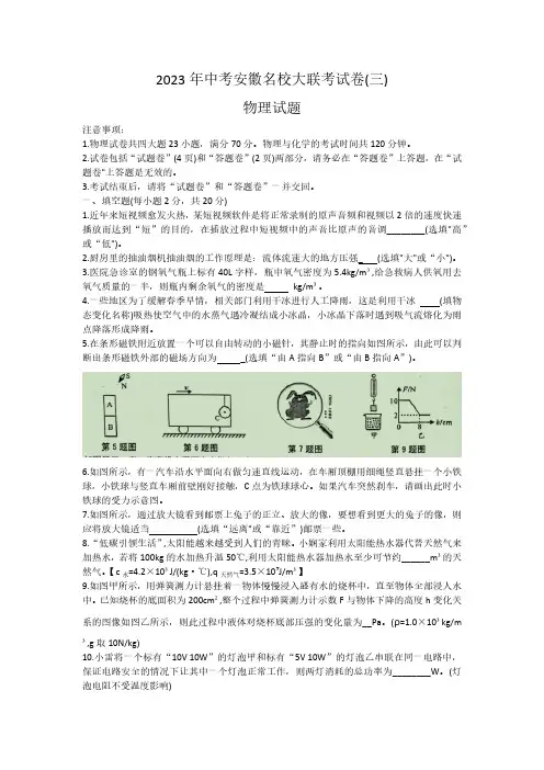 2023年安徽省中考名校大联考试卷三物理试题(无答案)