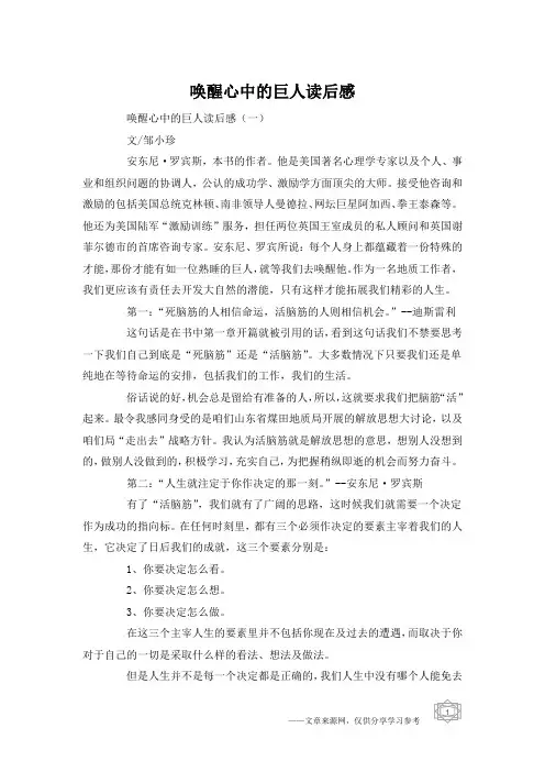 唤醒心中的巨人读后感