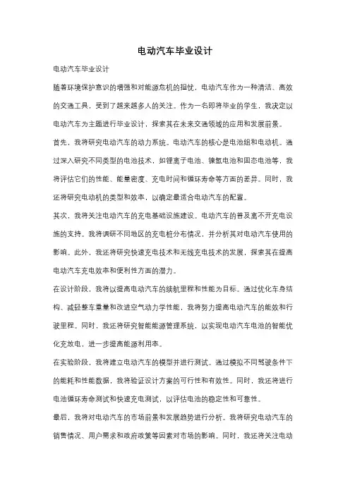 电动汽车毕业设计