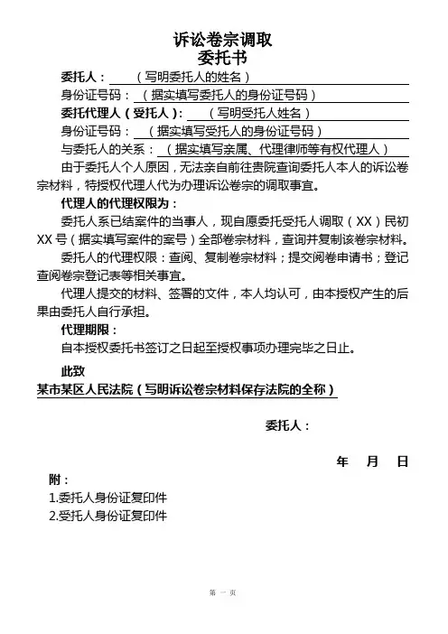 诉讼卷宗调取申请书