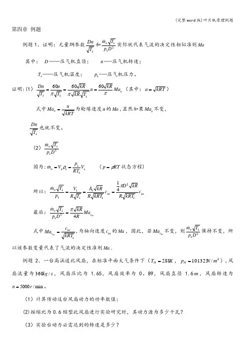 (完整word版)叶片机原理例题