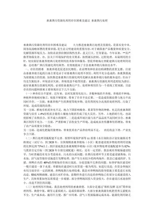畜禽粪污资源化利用存在困难及建议 畜禽粪污处理