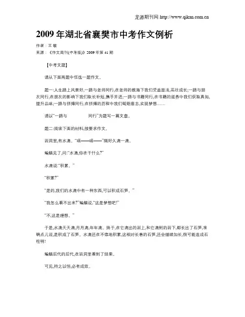 2009年湖北省襄樊市中考作文例析