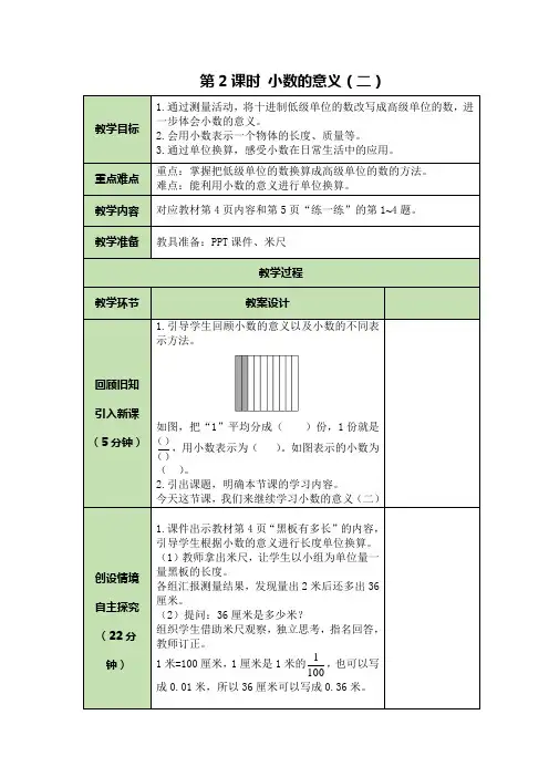 【精选教案】北师大版数学四年级下册 1.2小数的意义(二)