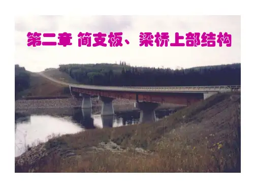 桥梁工程2