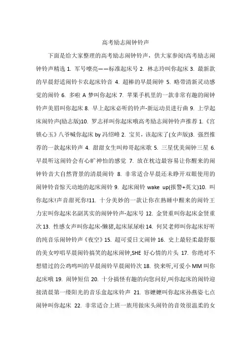 高考励志闹钟铃声