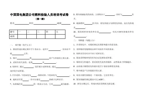煤的采制化人员试卷A