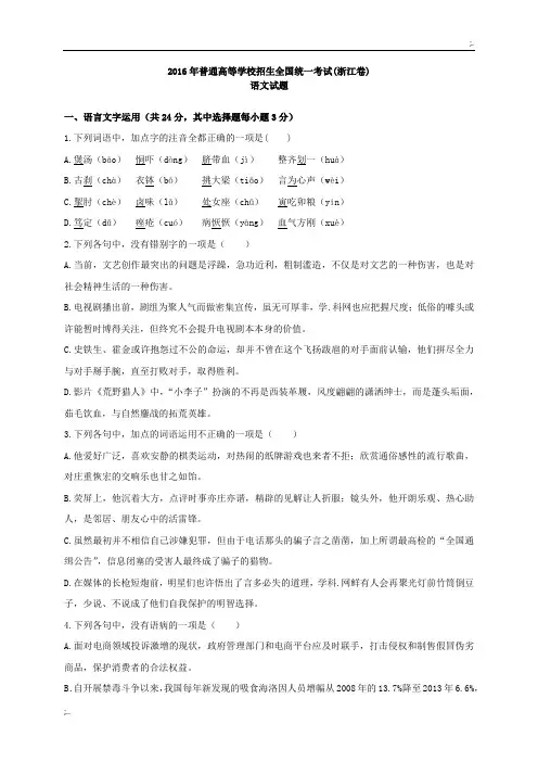 2016年高考浙江卷语文试题及答案解析