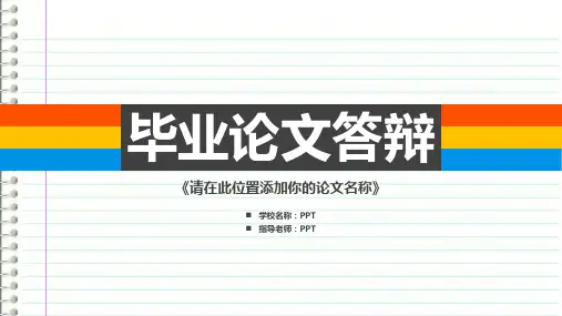 【新】水产养殖学专业毕业论文答辩ppt
