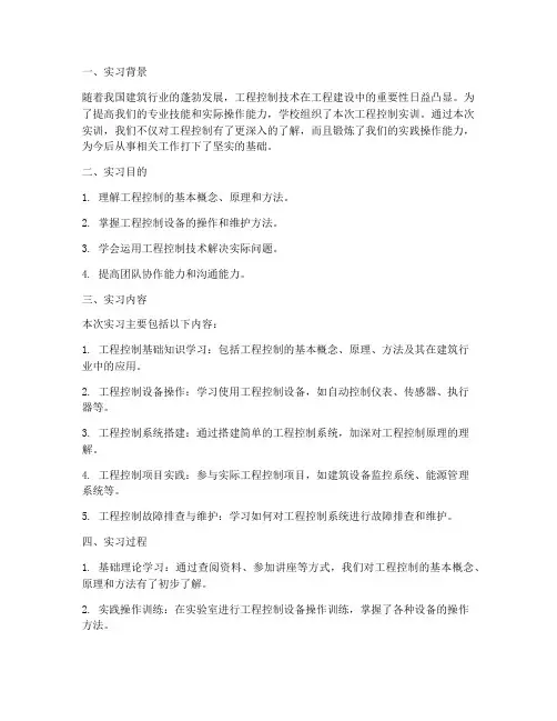 工程控制实训报告总结范文