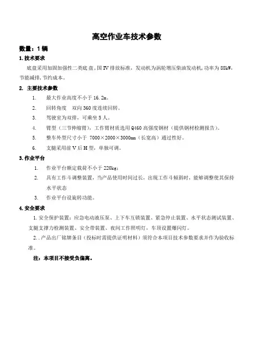 高空作业车技术参数