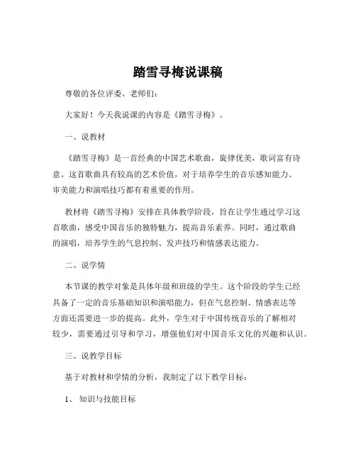 踏雪寻梅说课稿 3